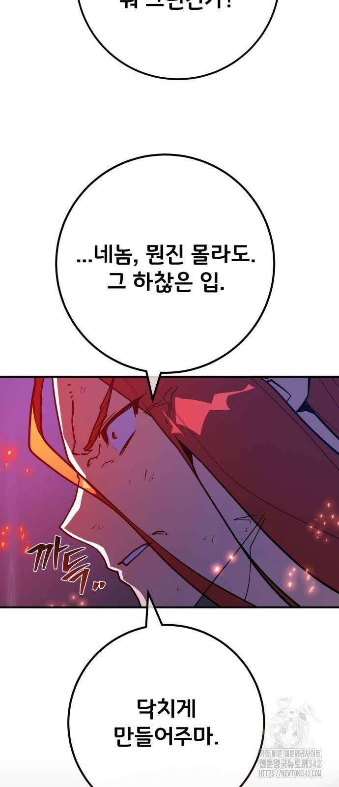 게임 최강 트롤러 91화 83