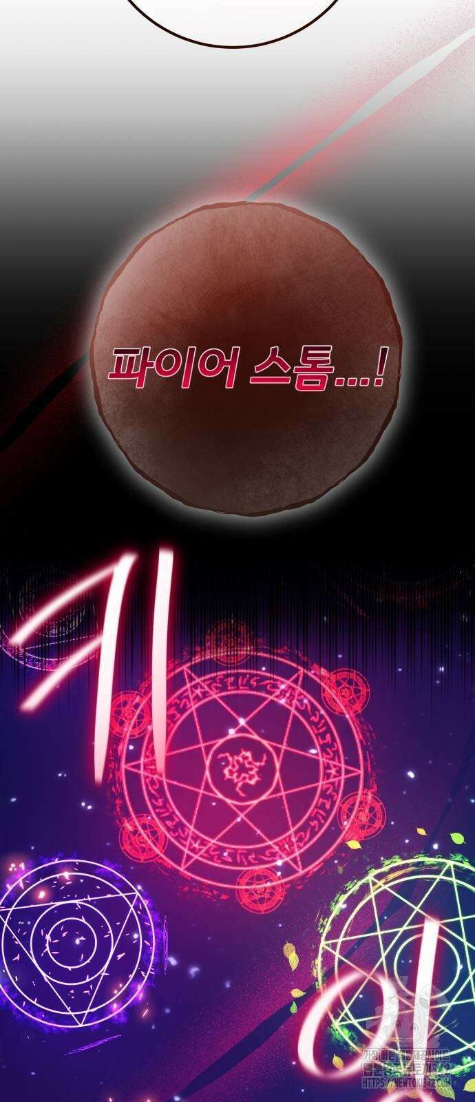게임 최강 트롤러 91화 84
