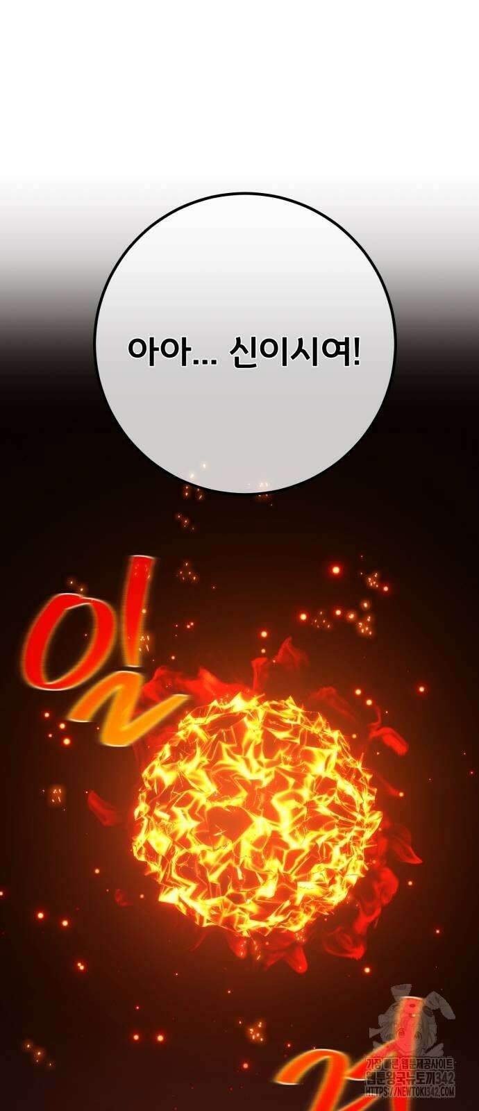 게임 최강 트롤러 91화 89
