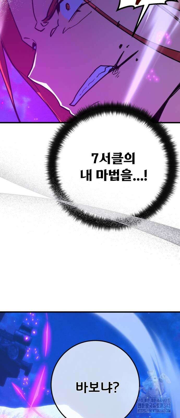 게임 최강 트롤러 91화 99
