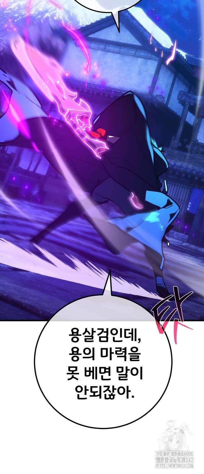 게임 최강 트롤러 91화 100