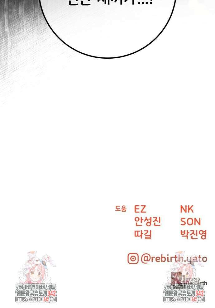 게임 최강 트롤러 91화 105