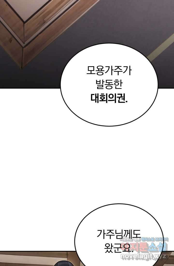 흑백무제 45화 3