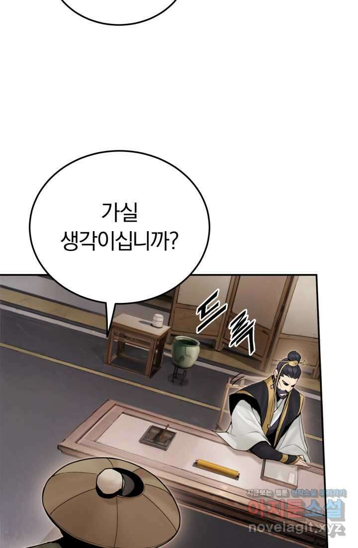 흑백무제 45화 5