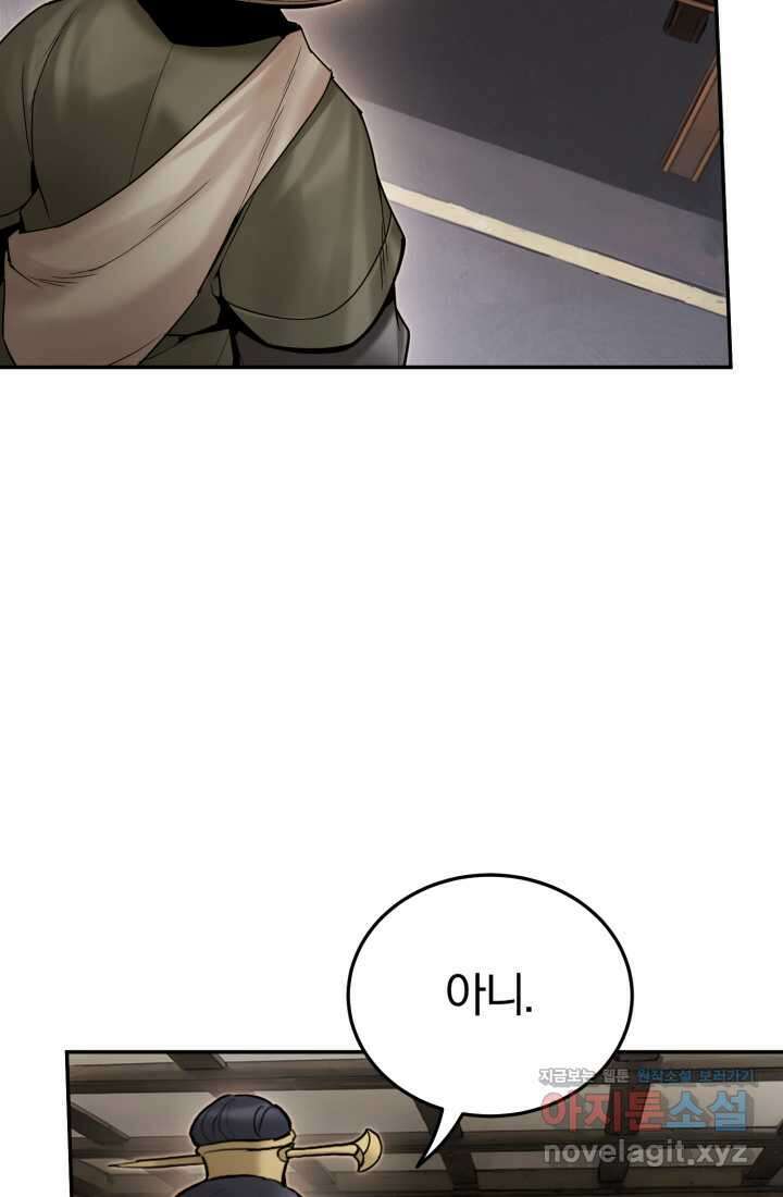 흑백무제 45화 6