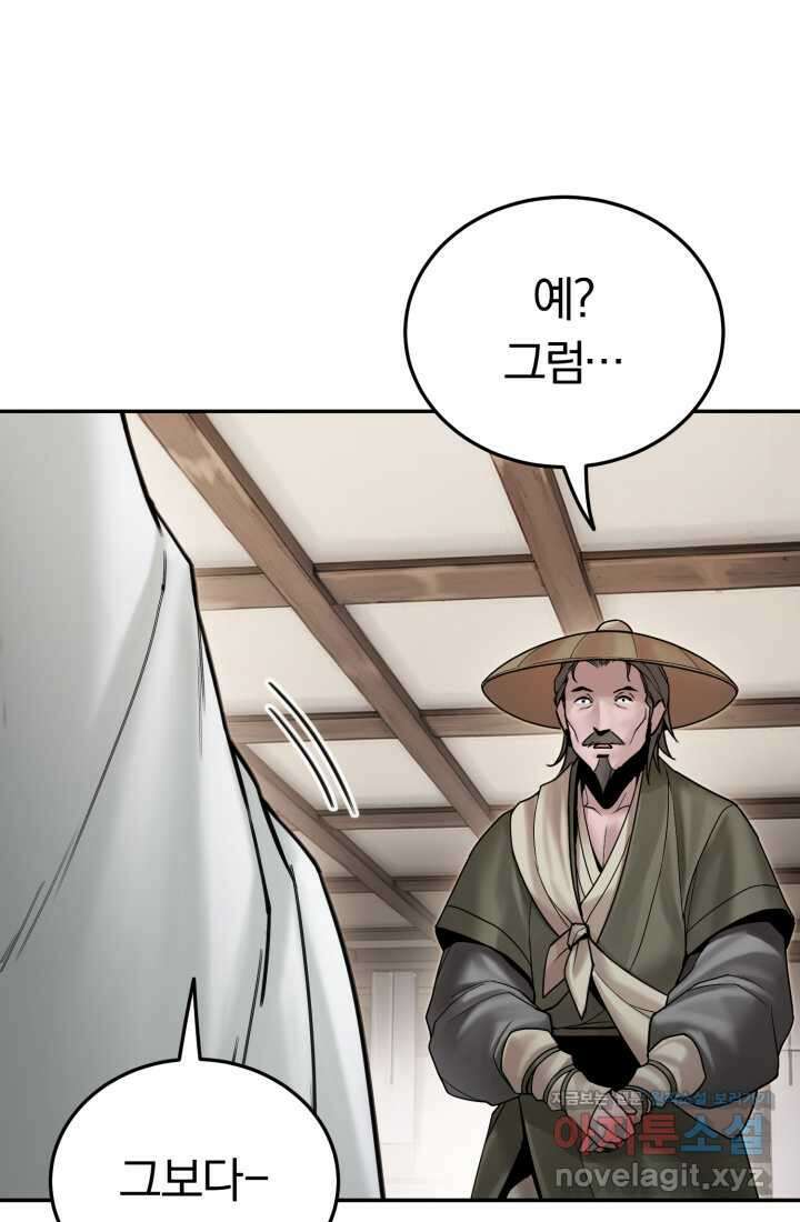 흑백무제 45화 8