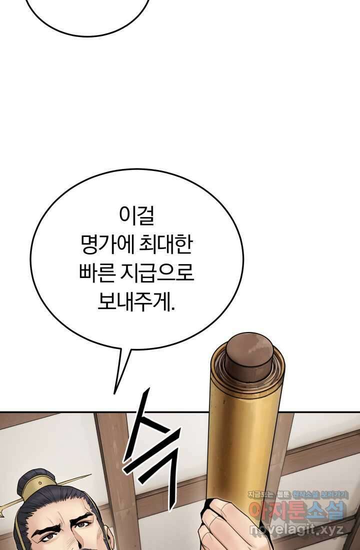 흑백무제 45화 9