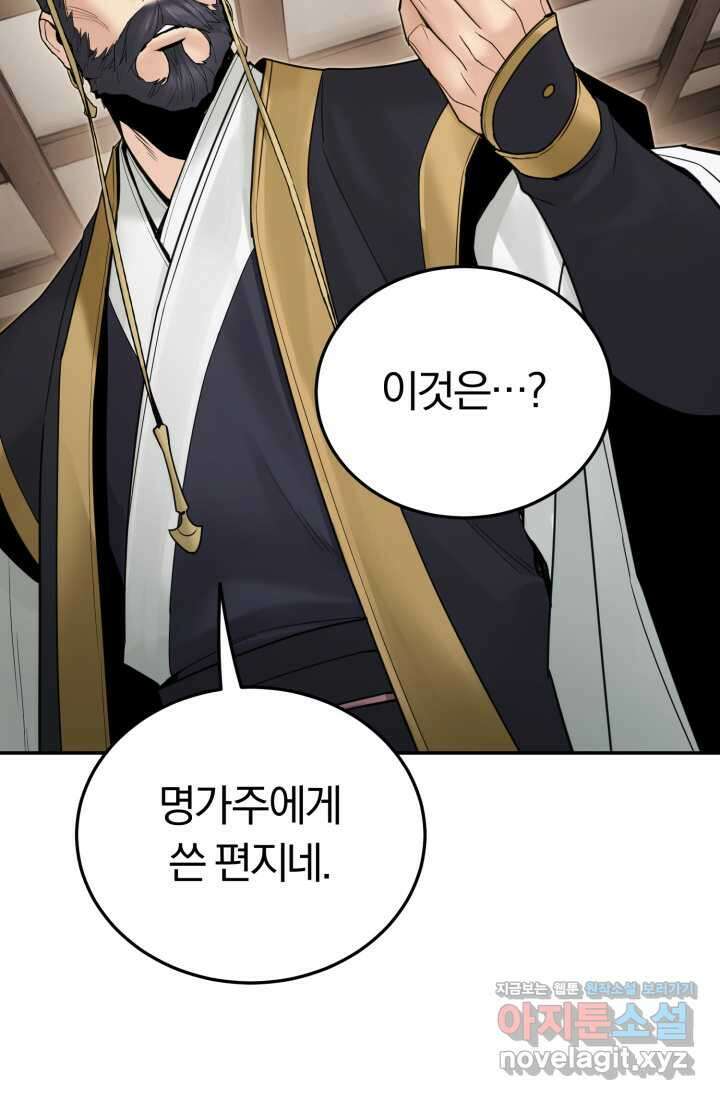 흑백무제 45화 10