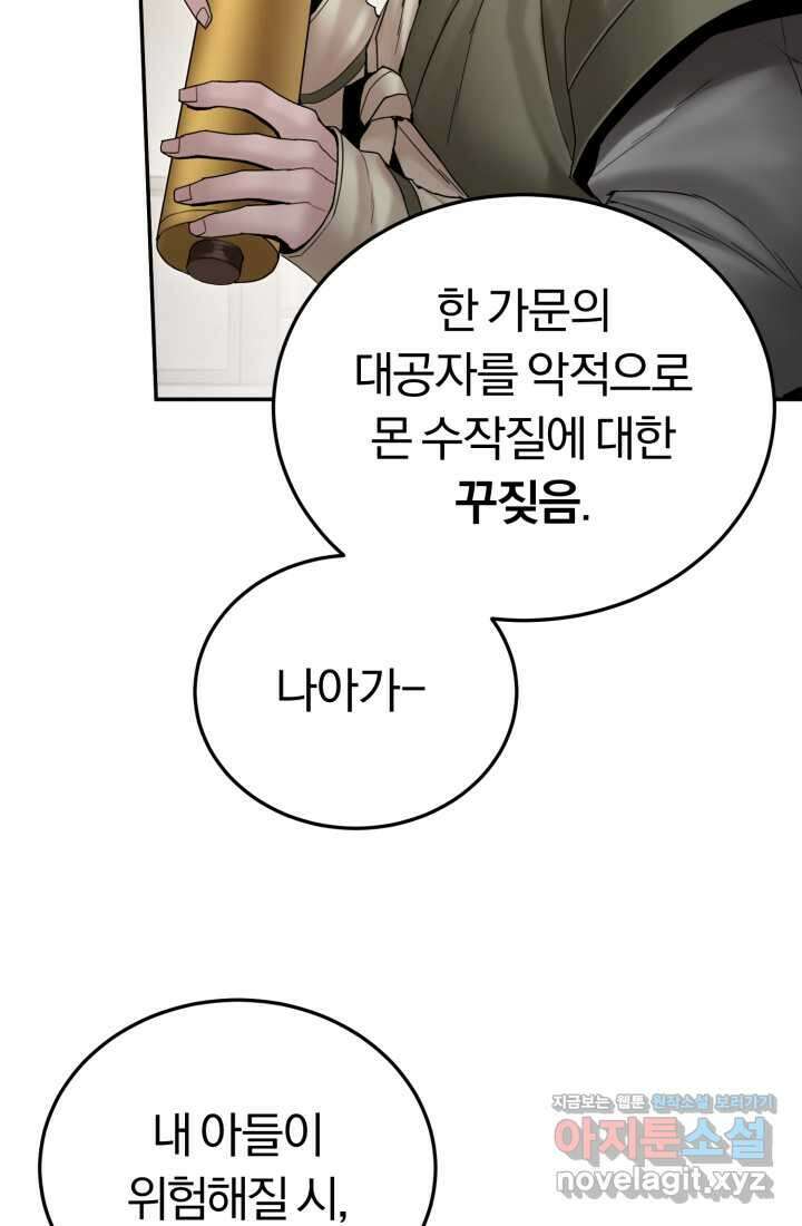 흑백무제 45화 12