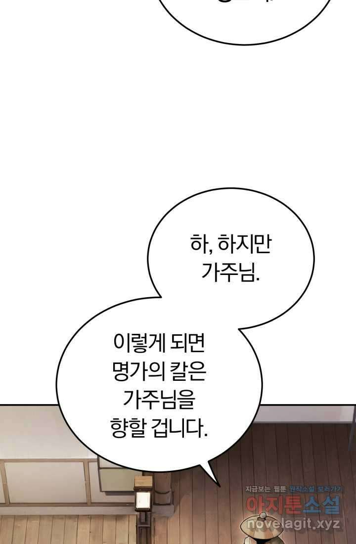 흑백무제 45화 14