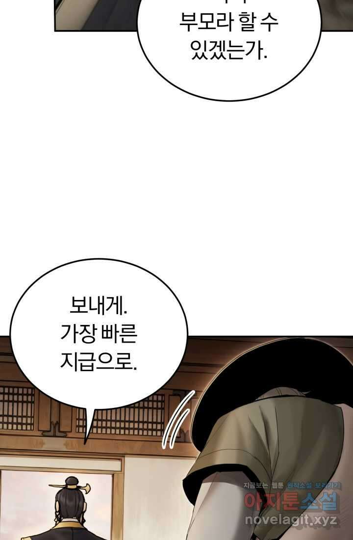 흑백무제 45화 19