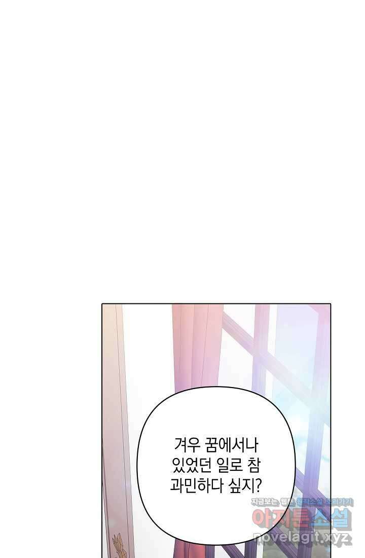 이 결혼은 어차피 망하게 되어 있다 75화 1