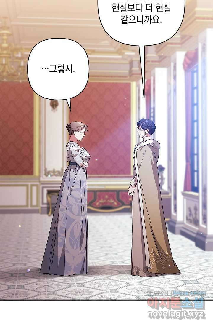 이 결혼은 어차피 망하게 되어 있다 75화 3