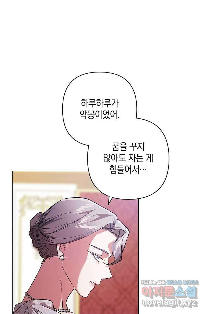 이 결혼은 어차피 망하게 되어 있다 75화 4