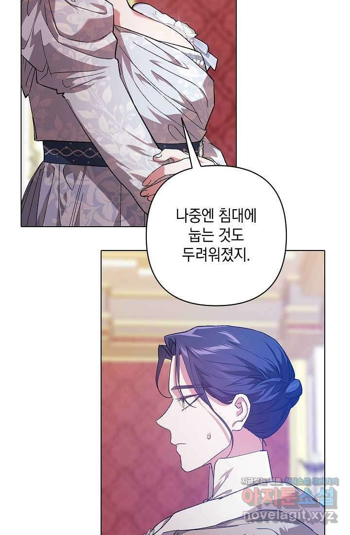 이 결혼은 어차피 망하게 되어 있다 75화 5