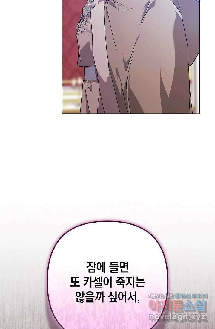 이 결혼은 어차피 망하게 되어 있다 75화 6