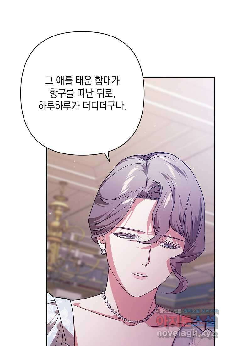 이 결혼은 어차피 망하게 되어 있다 75화 9