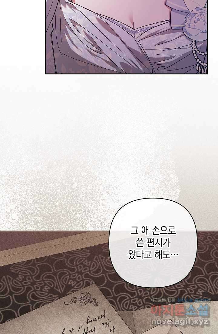 이 결혼은 어차피 망하게 되어 있다 75화 10