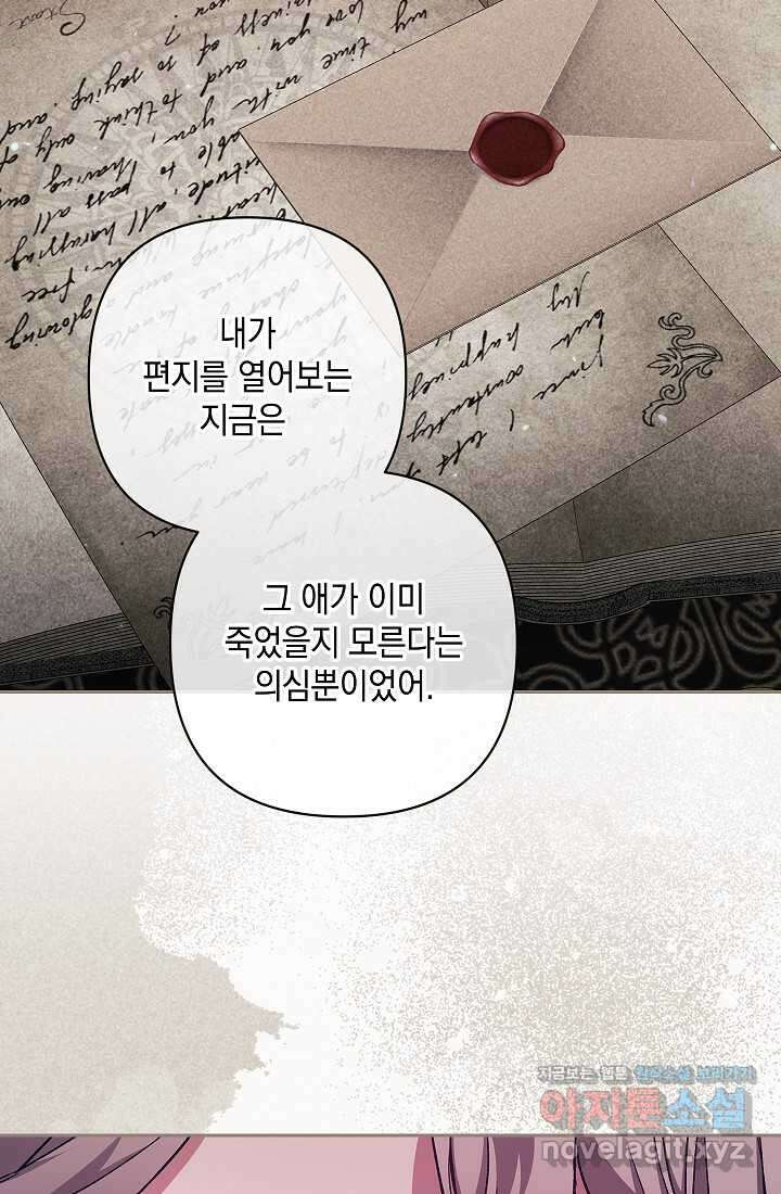 이 결혼은 어차피 망하게 되어 있다 75화 11