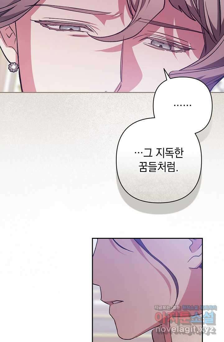 이 결혼은 어차피 망하게 되어 있다 75화 12