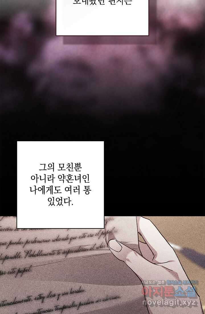 이 결혼은 어차피 망하게 되어 있다 75화 14