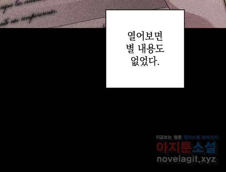 이 결혼은 어차피 망하게 되어 있다 75화 15