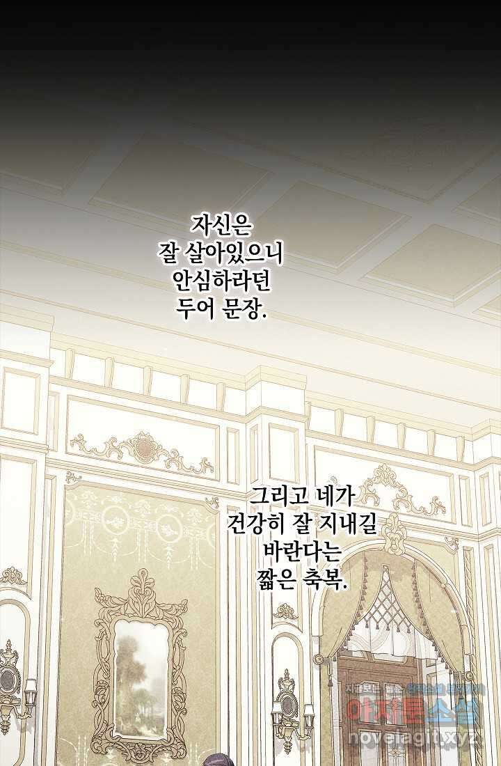 이 결혼은 어차피 망하게 되어 있다 75화 16