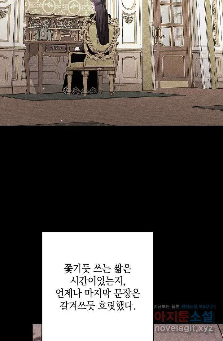 이 결혼은 어차피 망하게 되어 있다 75화 17