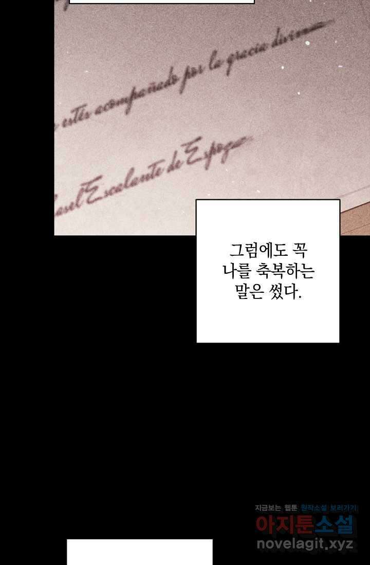 이 결혼은 어차피 망하게 되어 있다 75화 18
