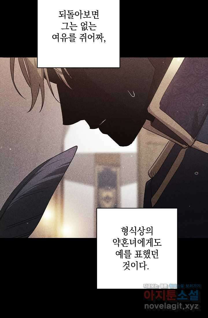 이 결혼은 어차피 망하게 되어 있다 75화 19