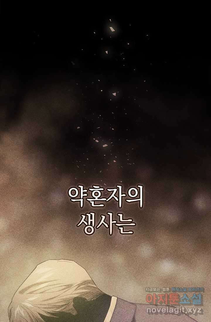이 결혼은 어차피 망하게 되어 있다 75화 21