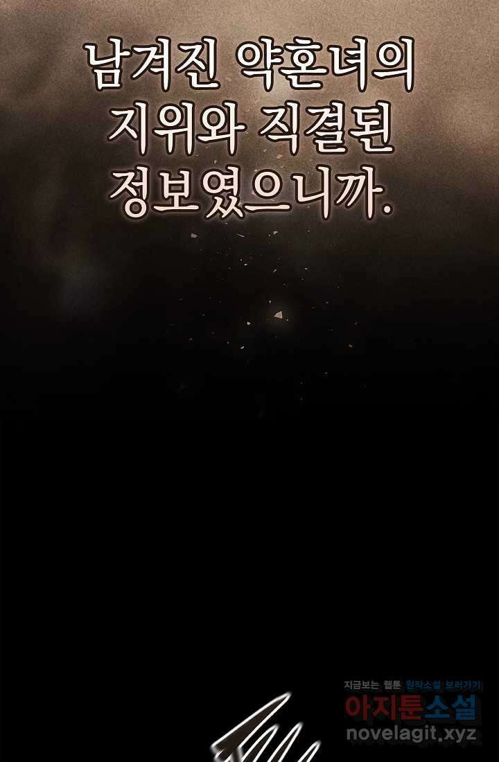 이 결혼은 어차피 망하게 되어 있다 75화 24