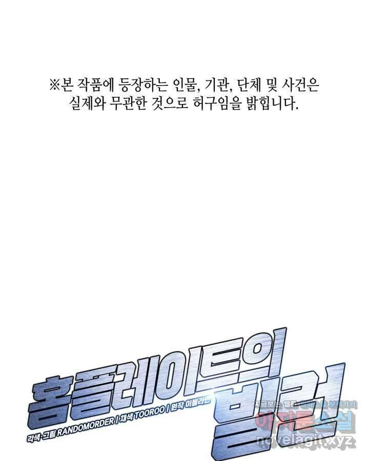 홈 플레이트의 빌런 114화 1