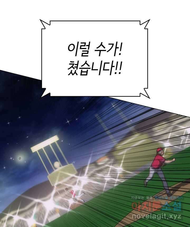 홈 플레이트의 빌런 114화 3