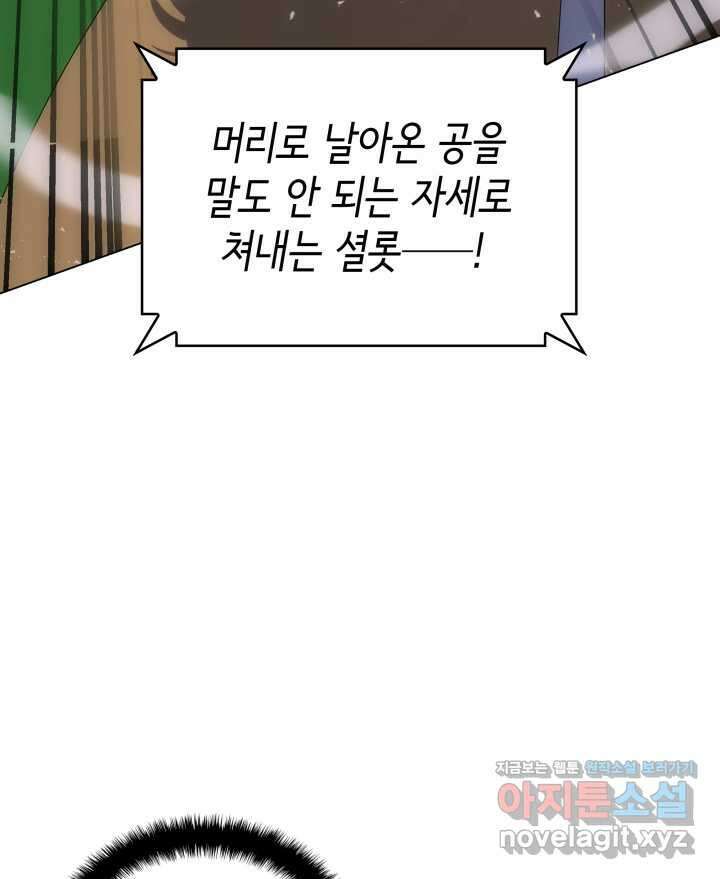 홈 플레이트의 빌런 114화 5