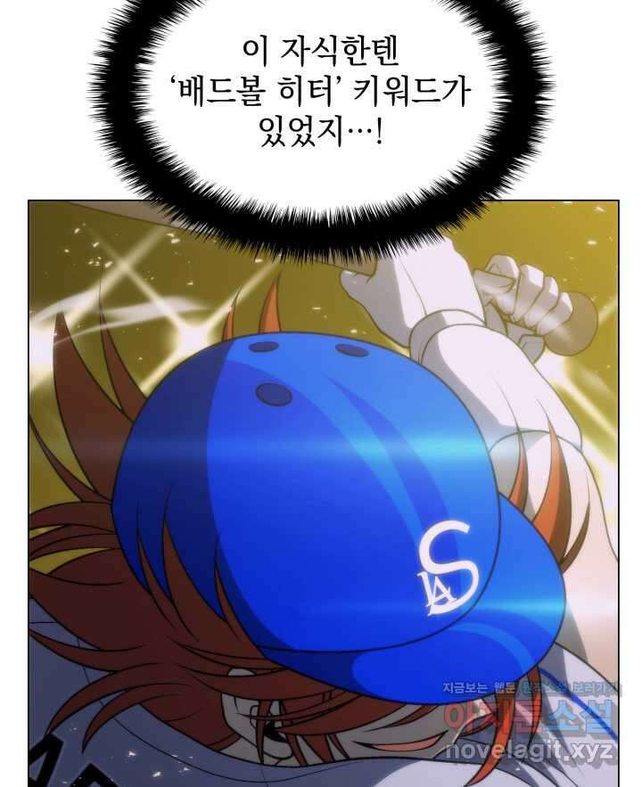 홈 플레이트의 빌런 114화 7