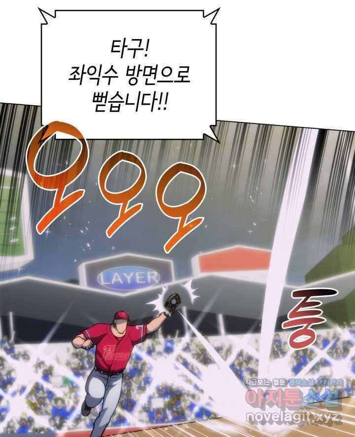 홈 플레이트의 빌런 114화 9