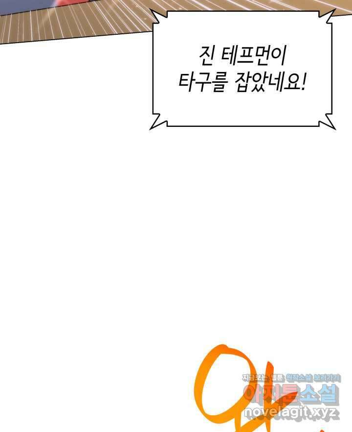 홈 플레이트의 빌런 114화 10