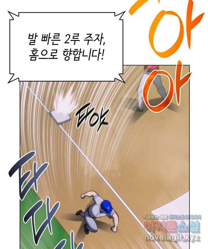 홈 플레이트의 빌런 114화 11