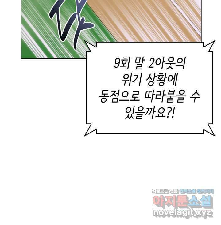 홈 플레이트의 빌런 114화 12