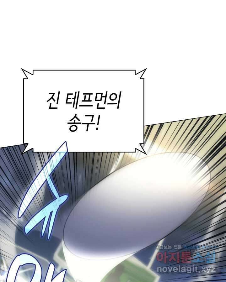 홈 플레이트의 빌런 114화 13
