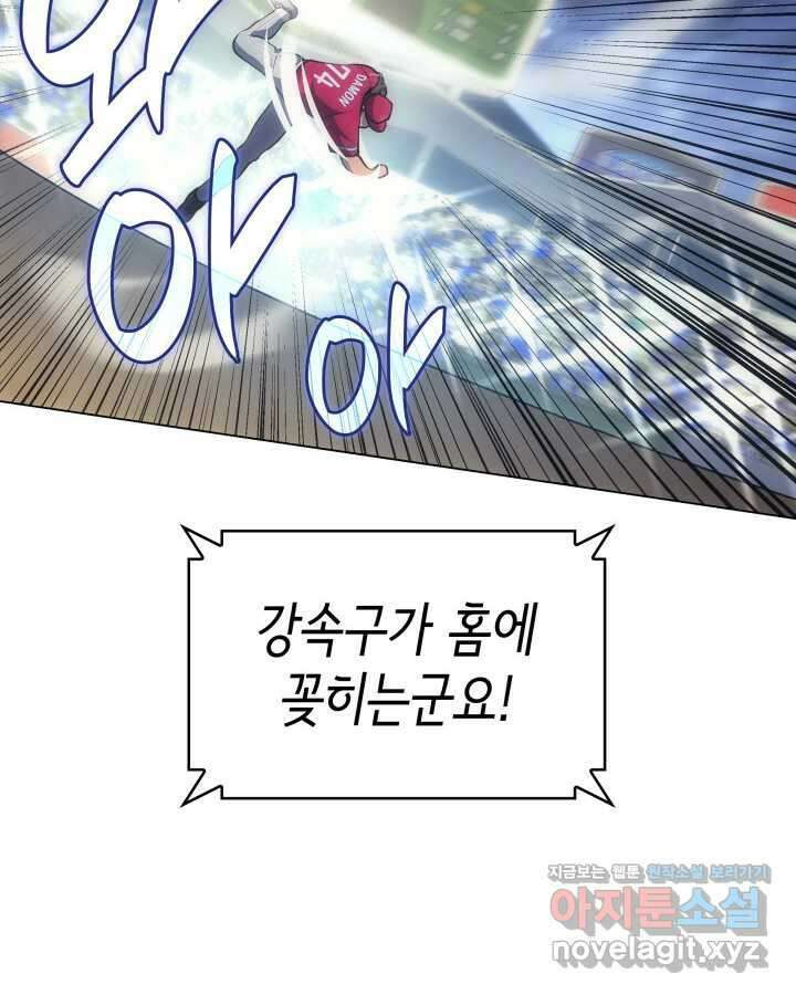 홈 플레이트의 빌런 114화 14