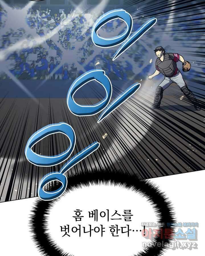 홈 플레이트의 빌런 114화 18