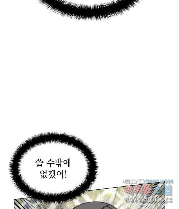 홈 플레이트의 빌런 114화 19