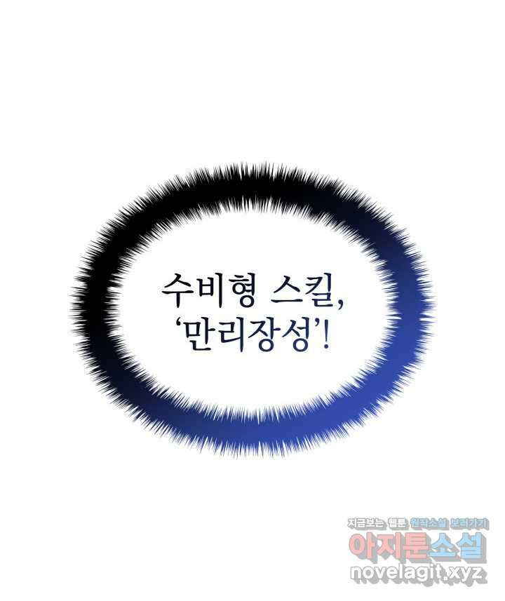 홈 플레이트의 빌런 114화 22