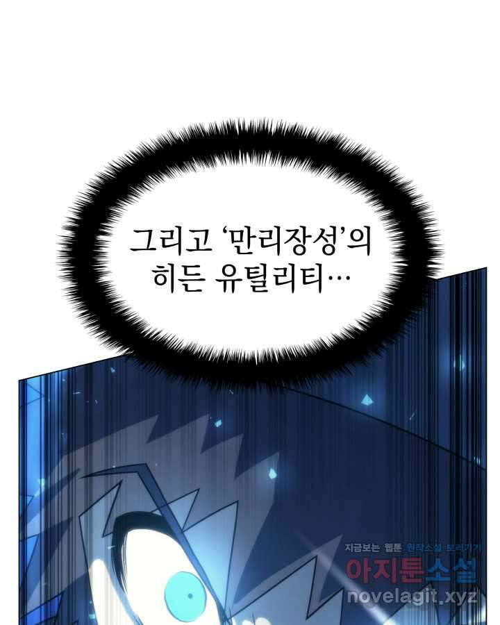 홈 플레이트의 빌런 114화 23