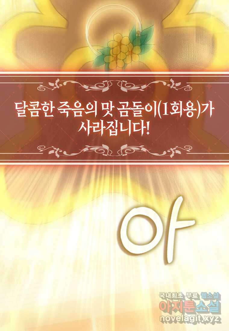 공포게임 남주와 감금당했다 35화 14