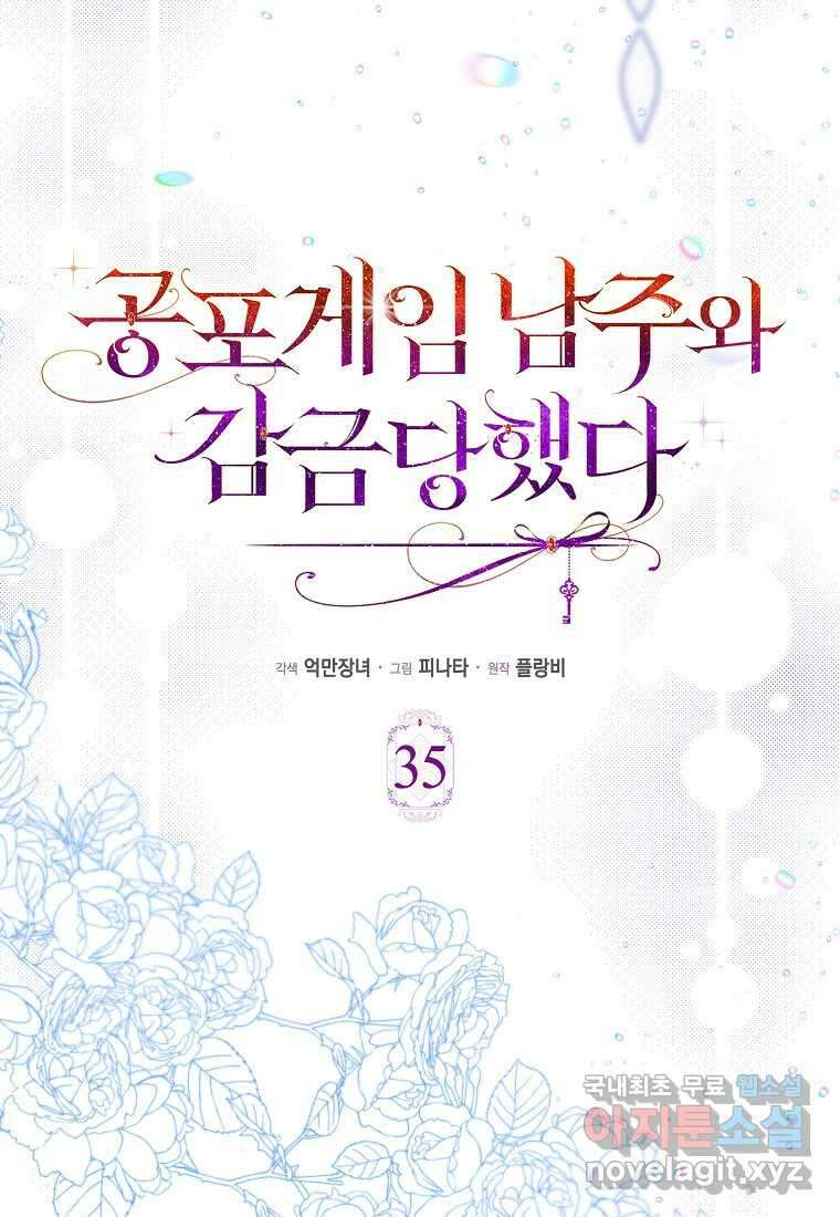 공포게임 남주와 감금당했다 35화 24
