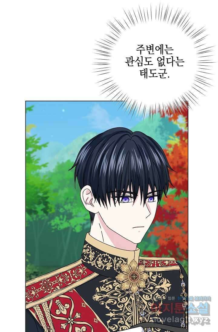 태양을 삼킨 꽃 63화 4