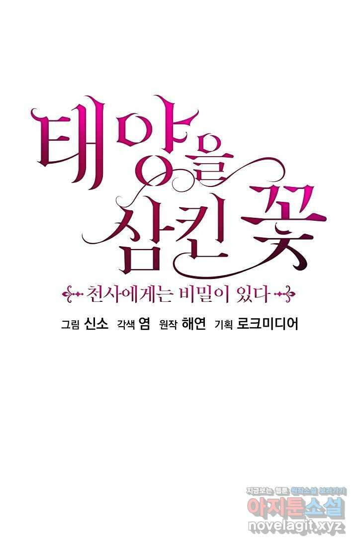 태양을 삼킨 꽃 63화 8